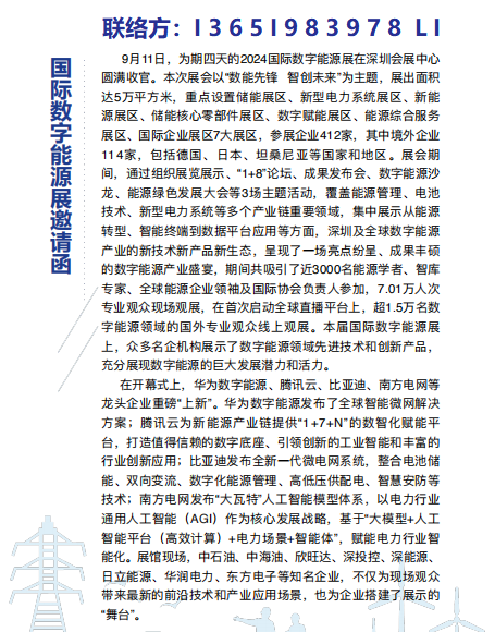 共创绿色未来,启航新征程——2025深圳国际新型电力储能展