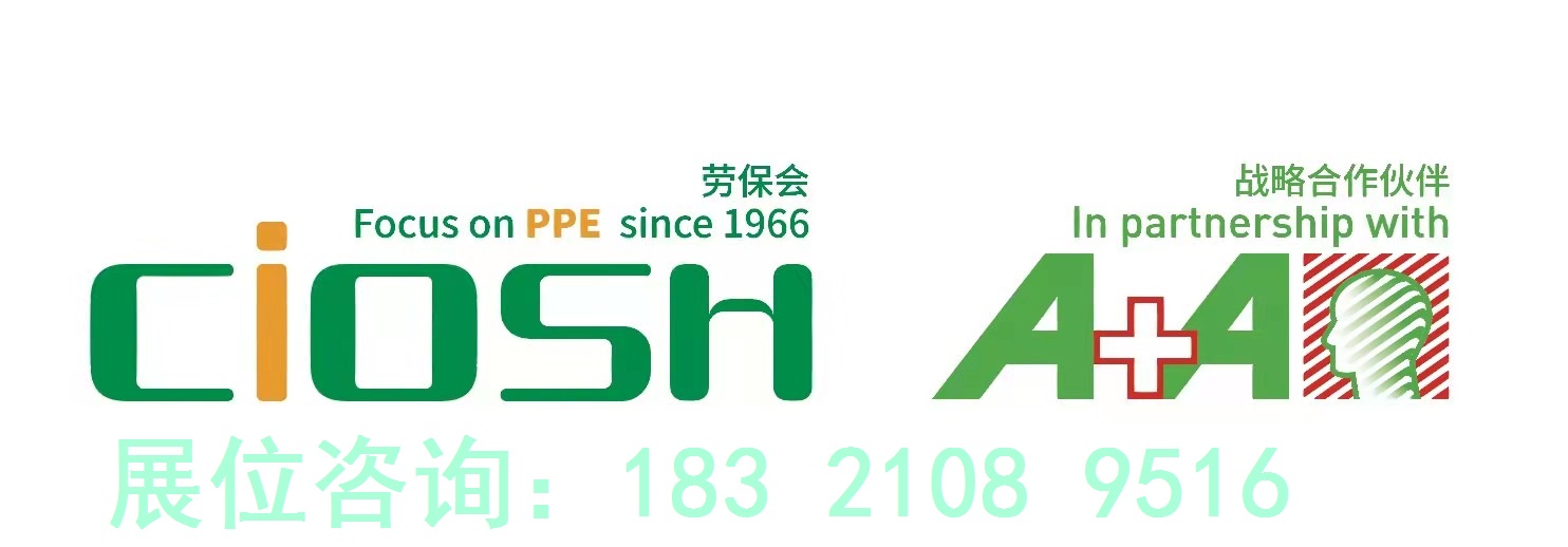 2026年中国（上海）劳保会