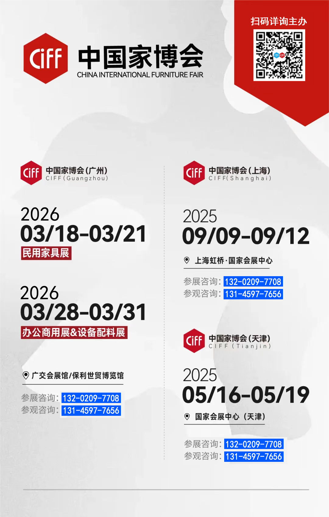2026CIFF广州3月家具展丨第57届中国家博会广州【参展报名及优惠】