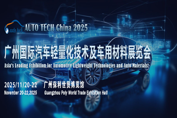 汽车轻量化技术展-封面04（600x400）.jpg