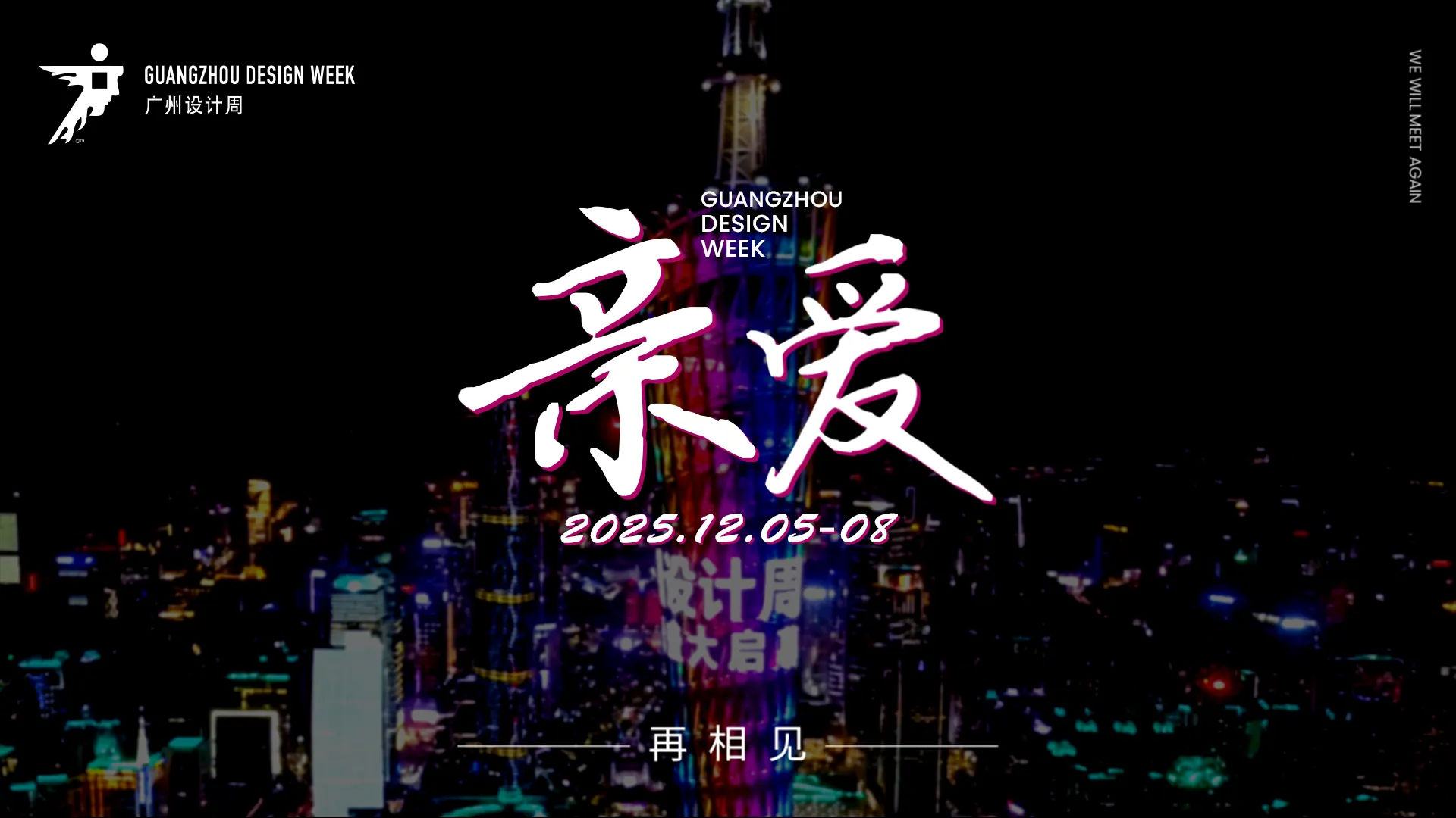 办方官宣！2025广州设计周【全铝定制家居​展区】展位即将售罄