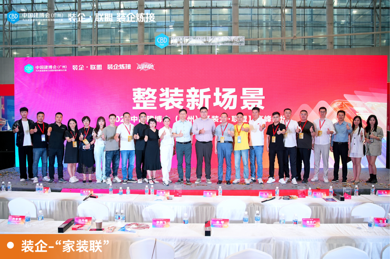 建博会27届！2025中国建博会（广州）家装联——家装公司！