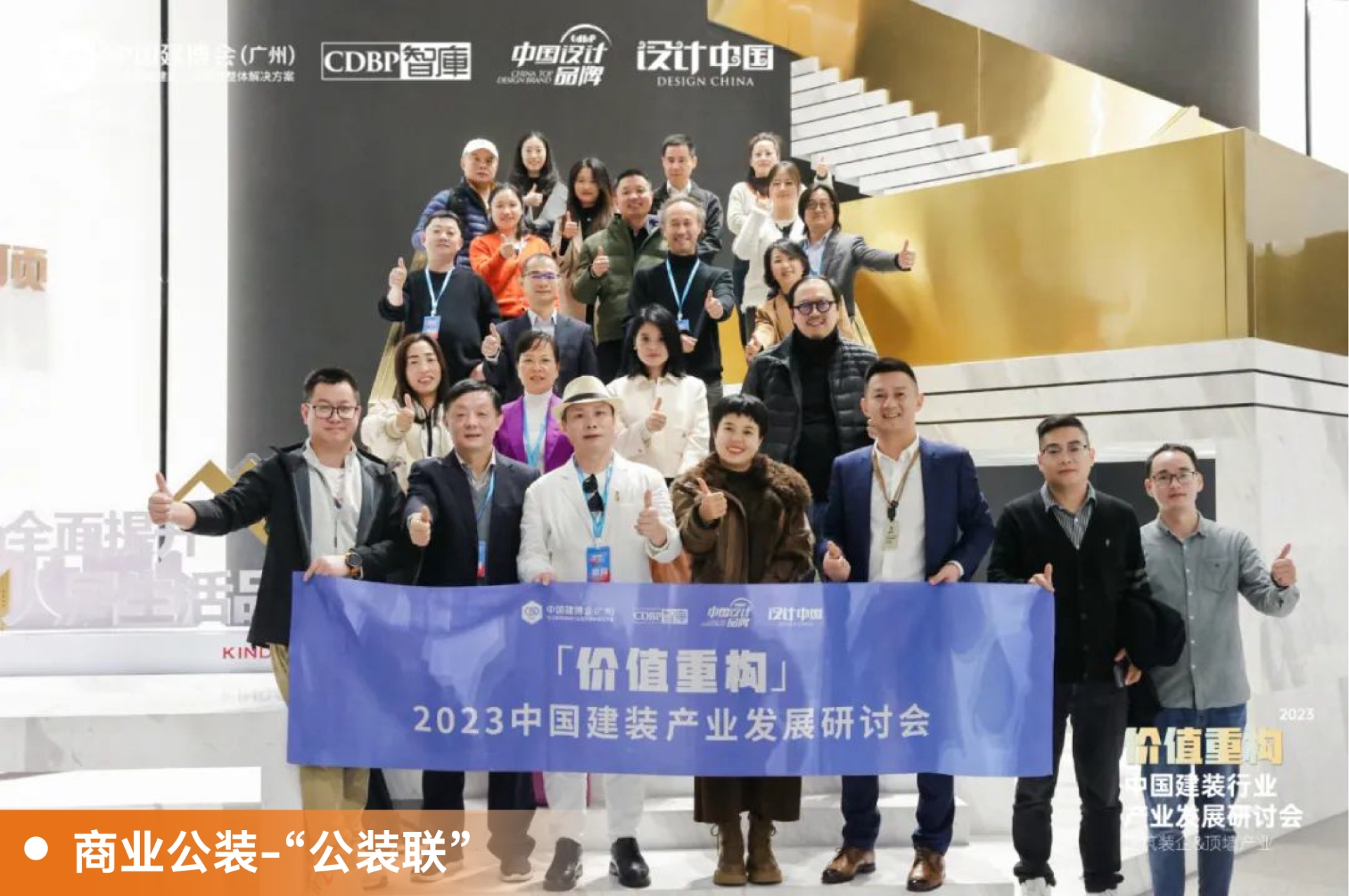 主办新发布2025第27届中国建博会（广州）重磅打造公装联——公装公司！