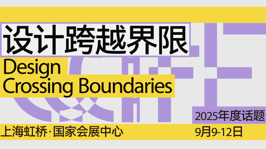 2025上海国际家具及设计源展览会—中国家居设计第一展