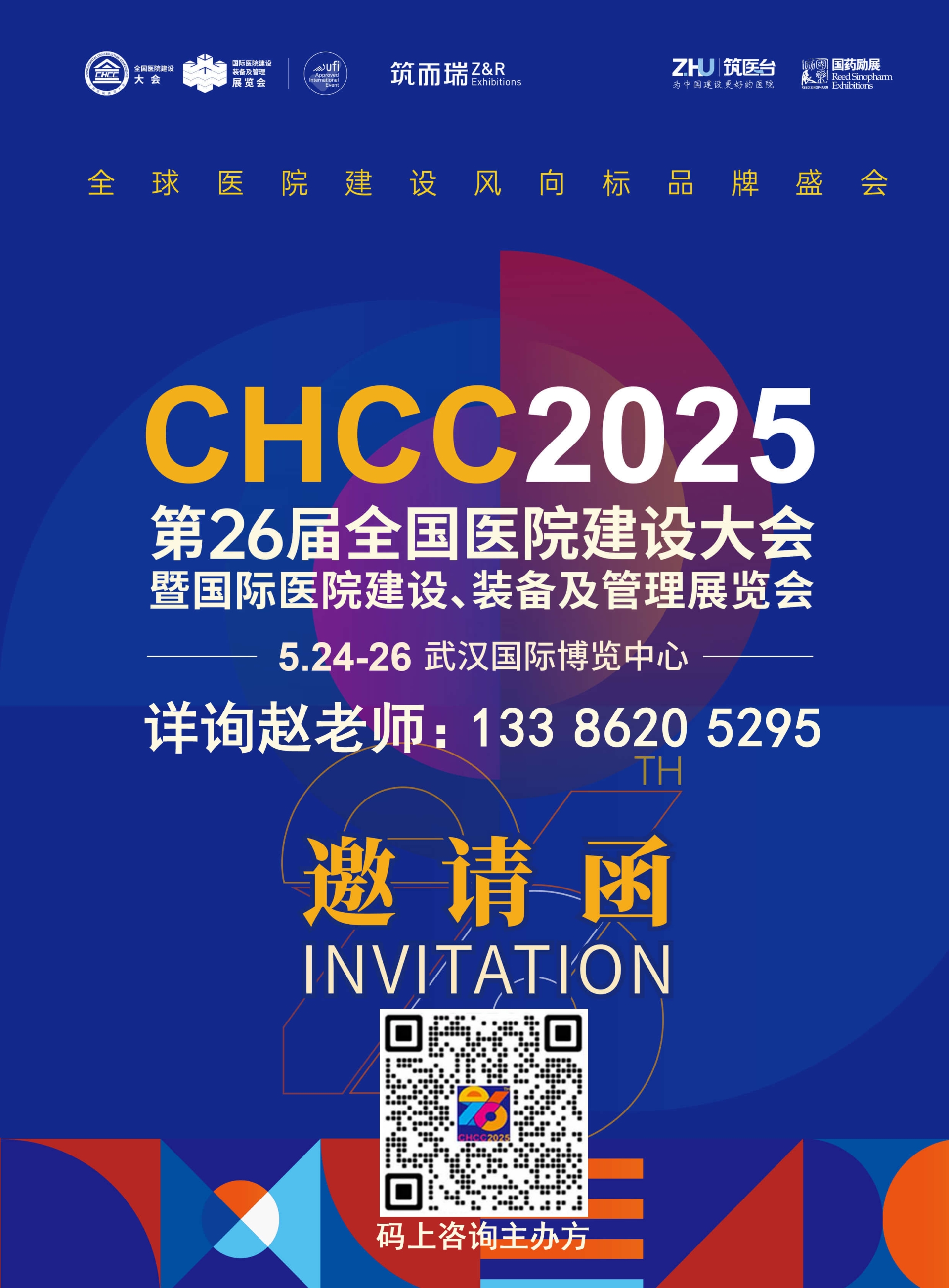 助推健康事业，港通医疗与您相约CHCC2025全国医院建设大会