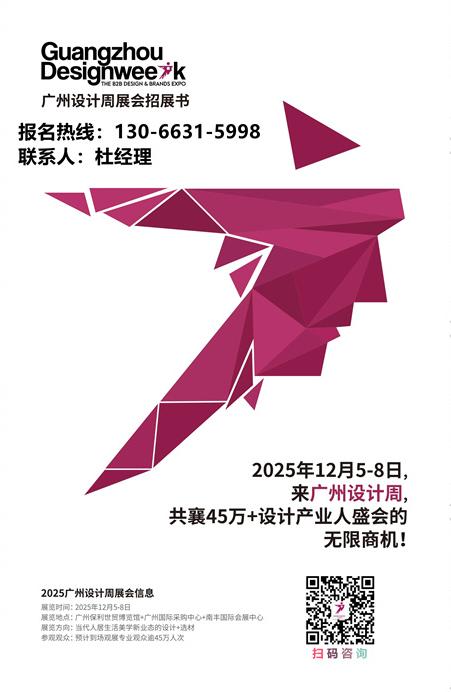 超级策展 | 2025广州设计周「设计+材料美学设计展」余位仅剩最后几个，速抢！