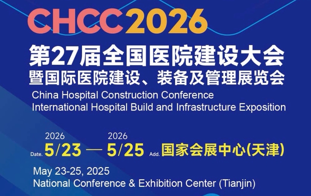 2026第27届天津医院建设大会暨展览会展馆分布图