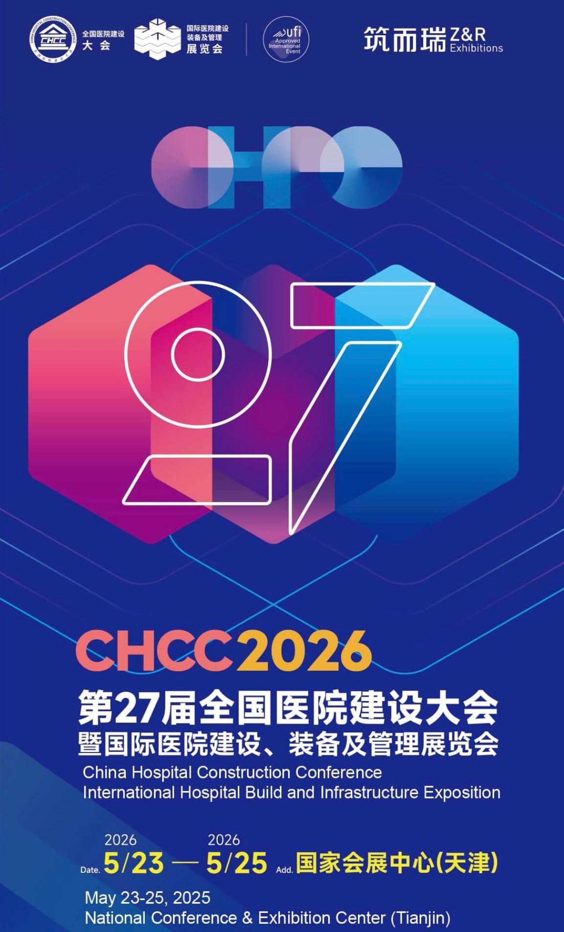 CHCC2026邀请函【2026第二十七届全国医院建设大会邀您共赴天津!】