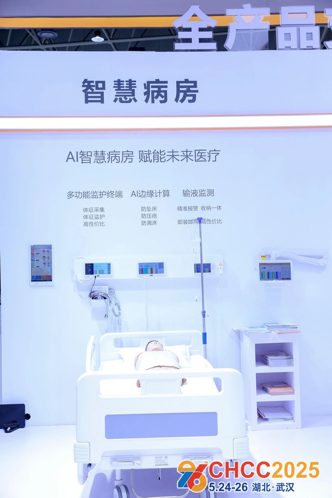 2026第27届全国医院建设大会暨国际医院智慧病房系统展CHCC天津【报名热线： 139 I757 0439（微信同号）】