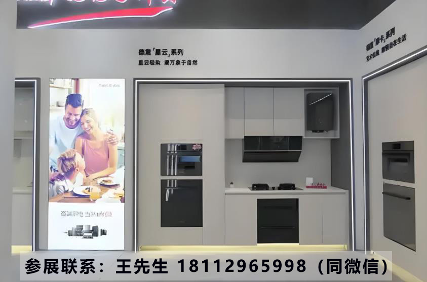 家电展会-联系方式.jpg 家电展会-联系方式.jpg