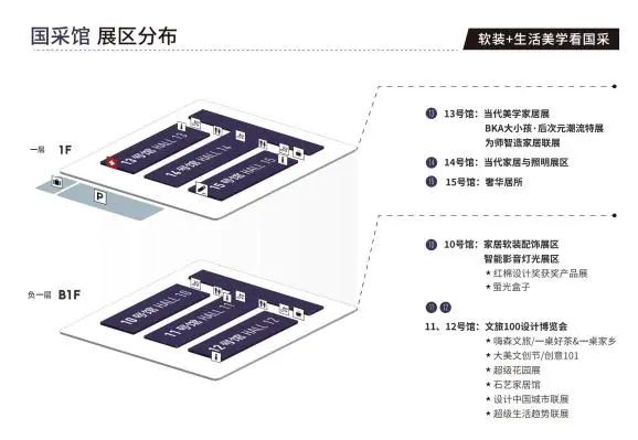 主题：亲爱！2025广州设计周「软装+生活美学看国采」展区分布图