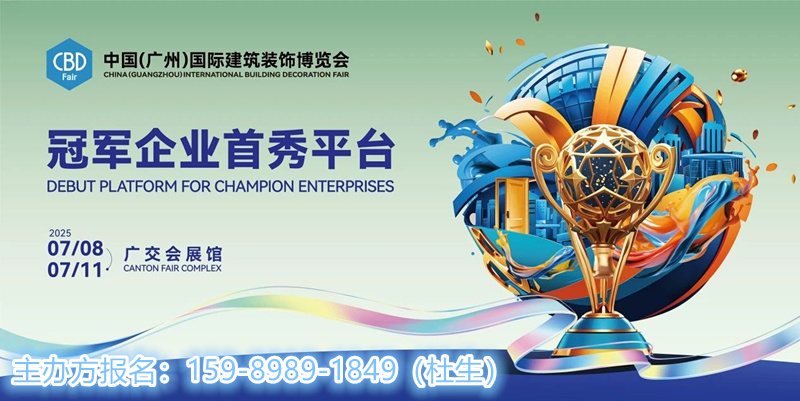 CBD Fair2025中国建博会（广州）高定入户门展展区分布图