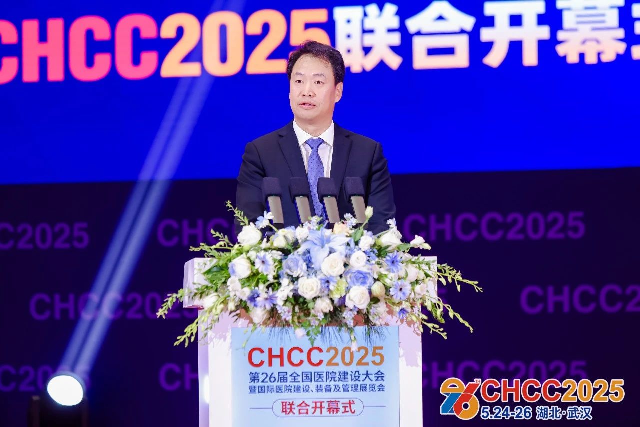 CHCC2026第27届全国医院建设大会【举办地点】
