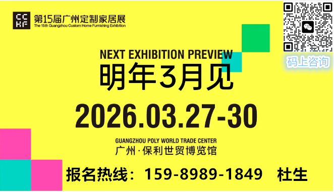 ​2026第15届中国广州高端卫浴洁具展览会【3月羊城欢迎您】中国定制家居第一规模大展