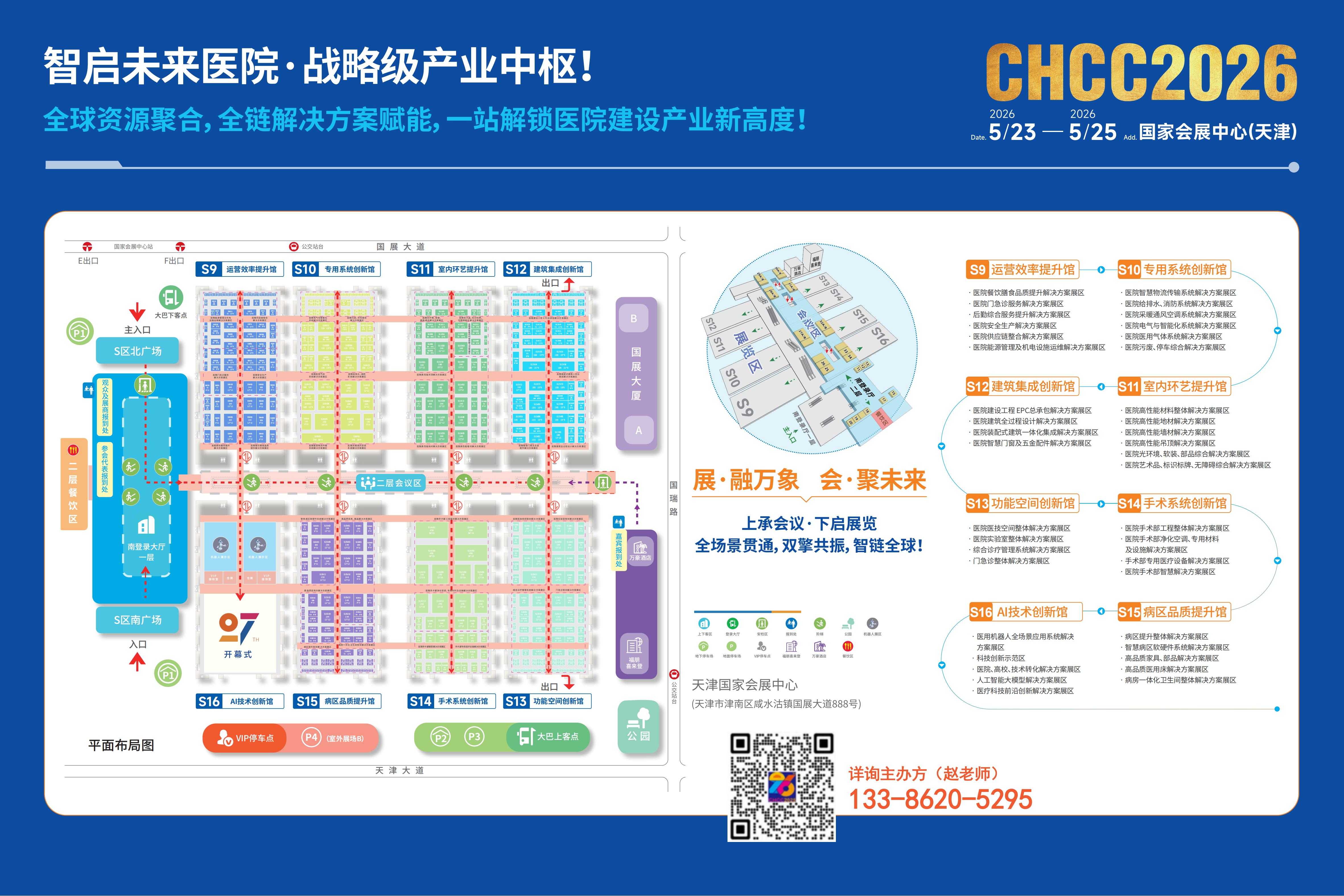 CHCC2026-第27届全国医院建设大会展位预售（享受早鸟价折扣）(1)_00.jpg