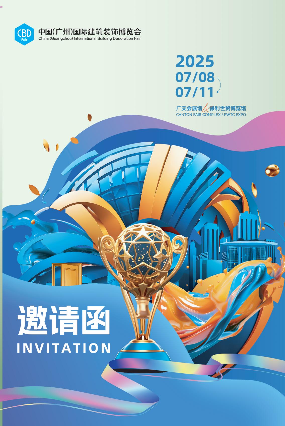 CBD 2025第27届广州建博会主办方报名【智能系统门窗展】