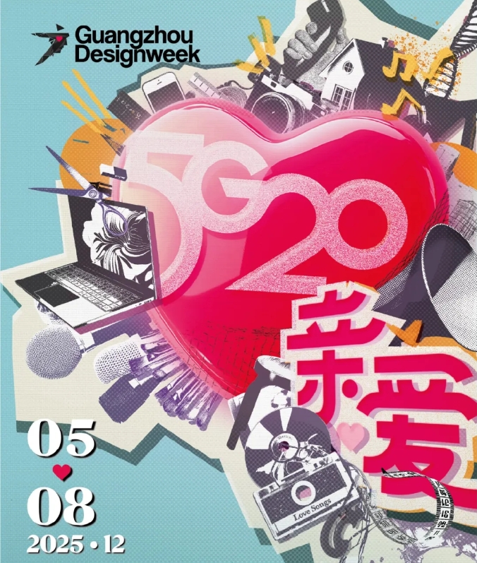 强！强！强！2025广州设计周展会「保利馆」广州设计周参展咨询