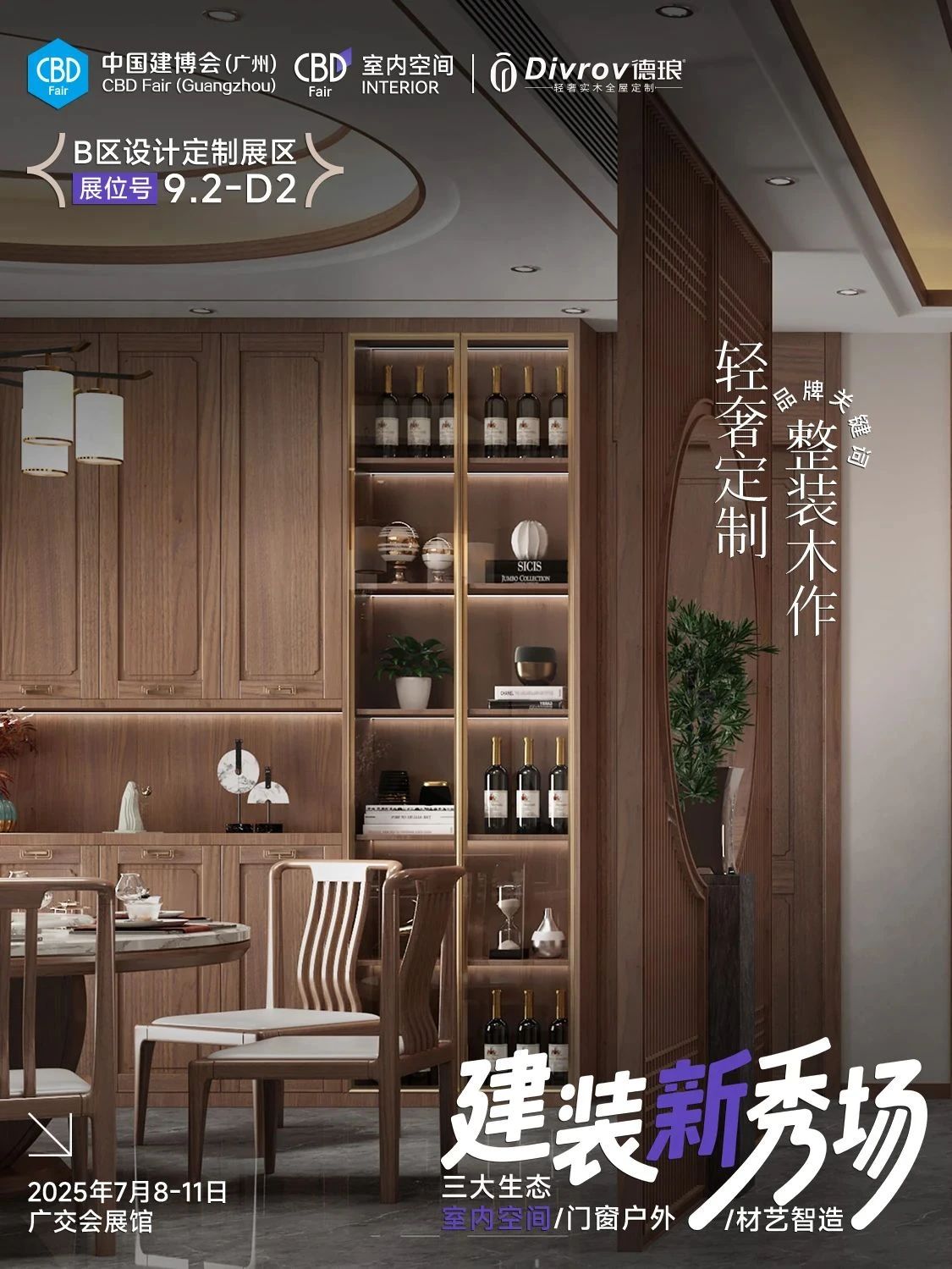 ​欢迎访问·2026中国（广州）高端定制展览会·官方网站