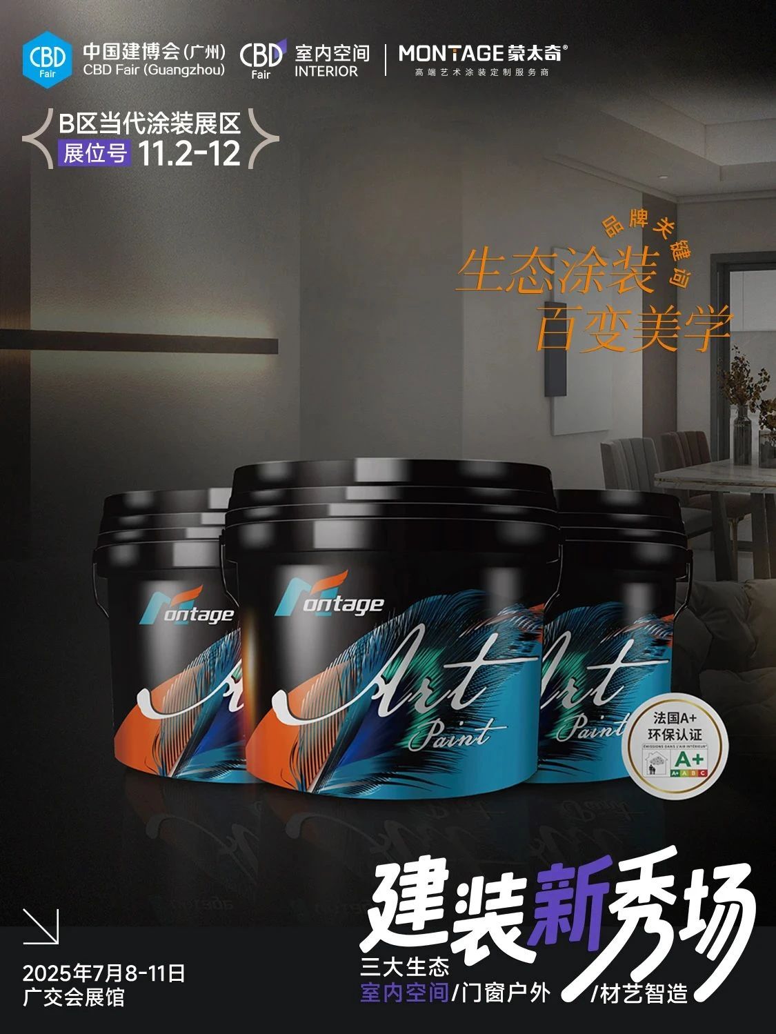 欢迎访问·2026中国（广州）国际进口艺术涂料展览会·官方网站