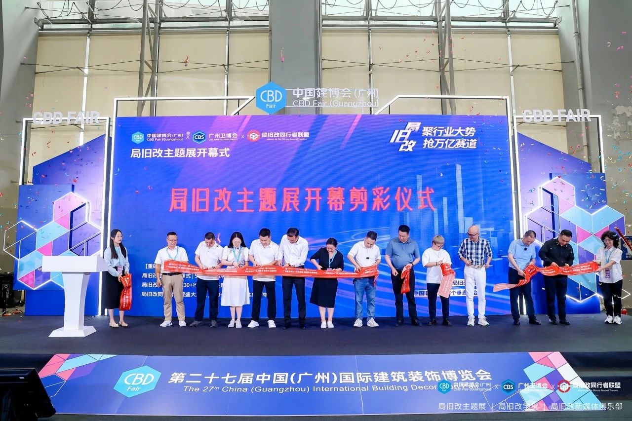 2026中国建博会（CBD广州）定档通知|广州旧改主题展会开幕盛况