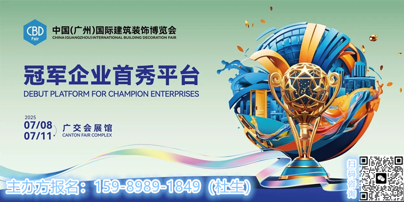 2026中国建博会（CBD广州）定档通知|广州系统门窗展会开幕盛况