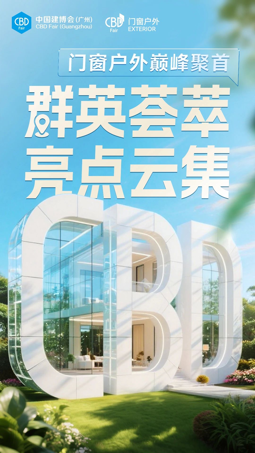 2026中国建博会（CBD广州）定档通知|广州门窗户外展会开幕盛况