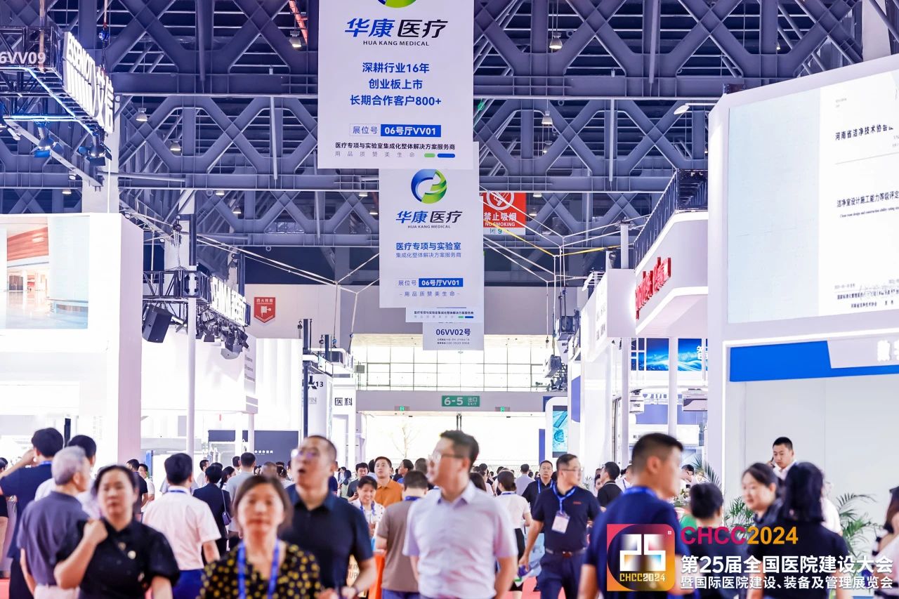 主办CHCC2026全国医院建设大会-医院暖通空调设施展区【地点+时间】