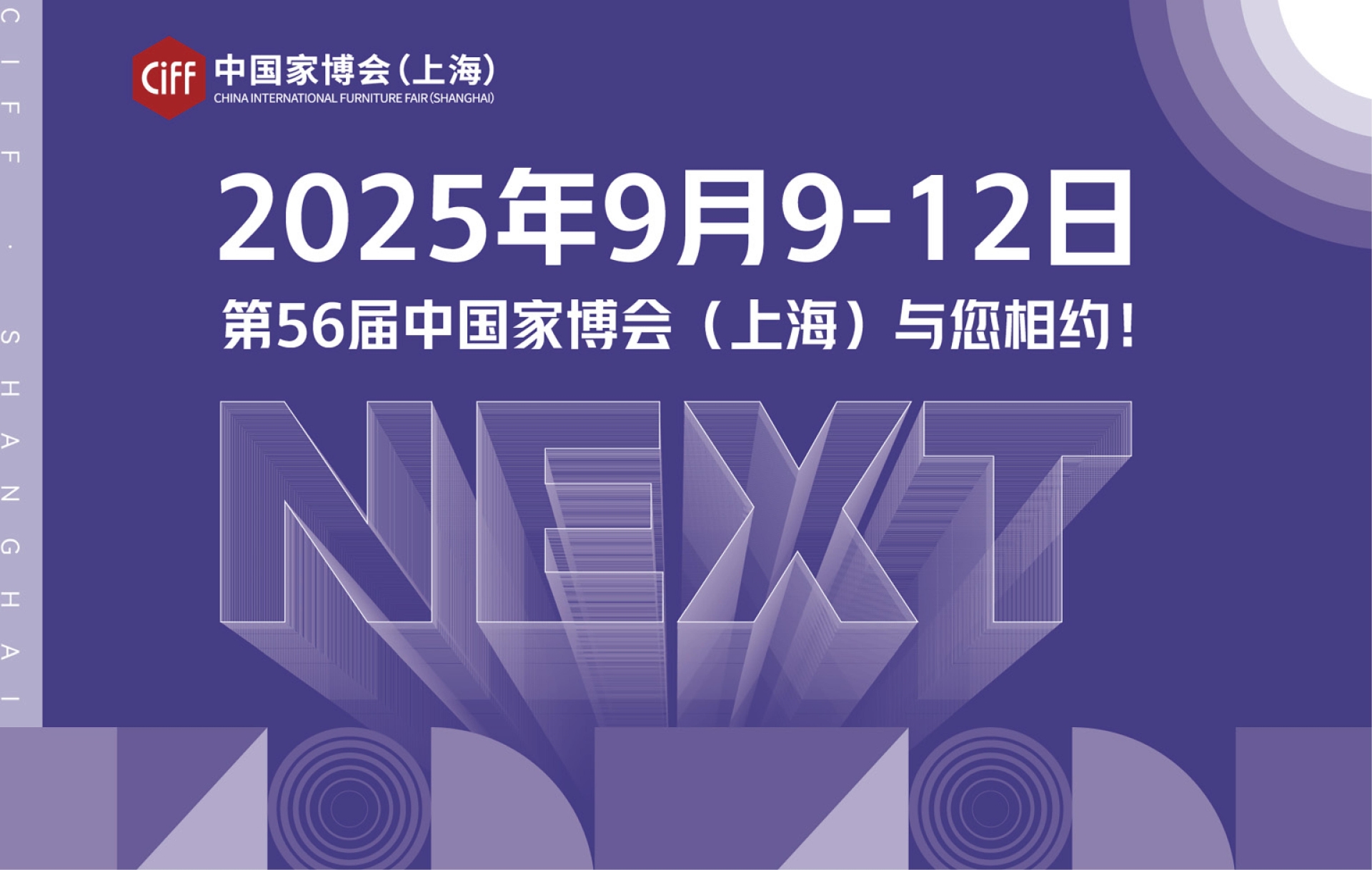 2025上海家具展 上海设计源展｜传世：以木为媒，雕刻永恒的生活艺术