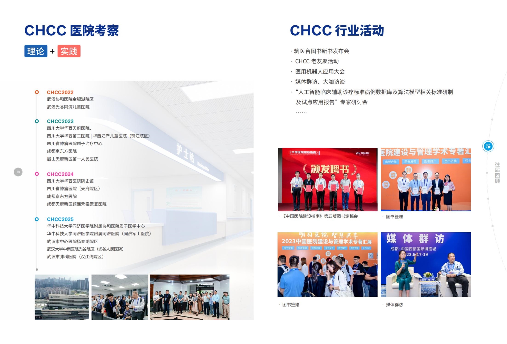 CHCC2026 全国医院建设大会：推动医院空间建设革新，引领医疗基建新未来