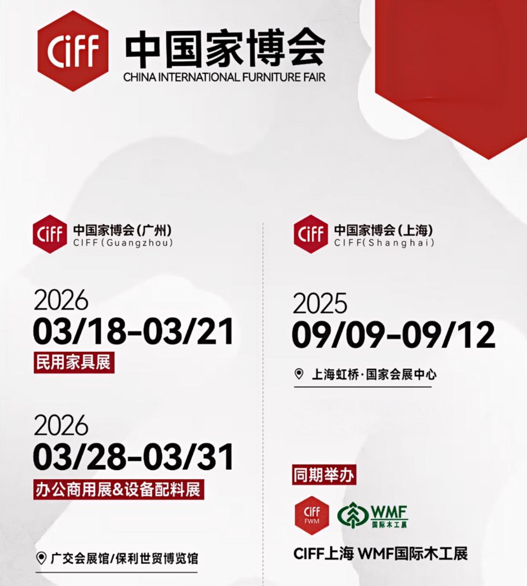 welcome to 2026上海家博会CIFF虹桥户外家具展官网