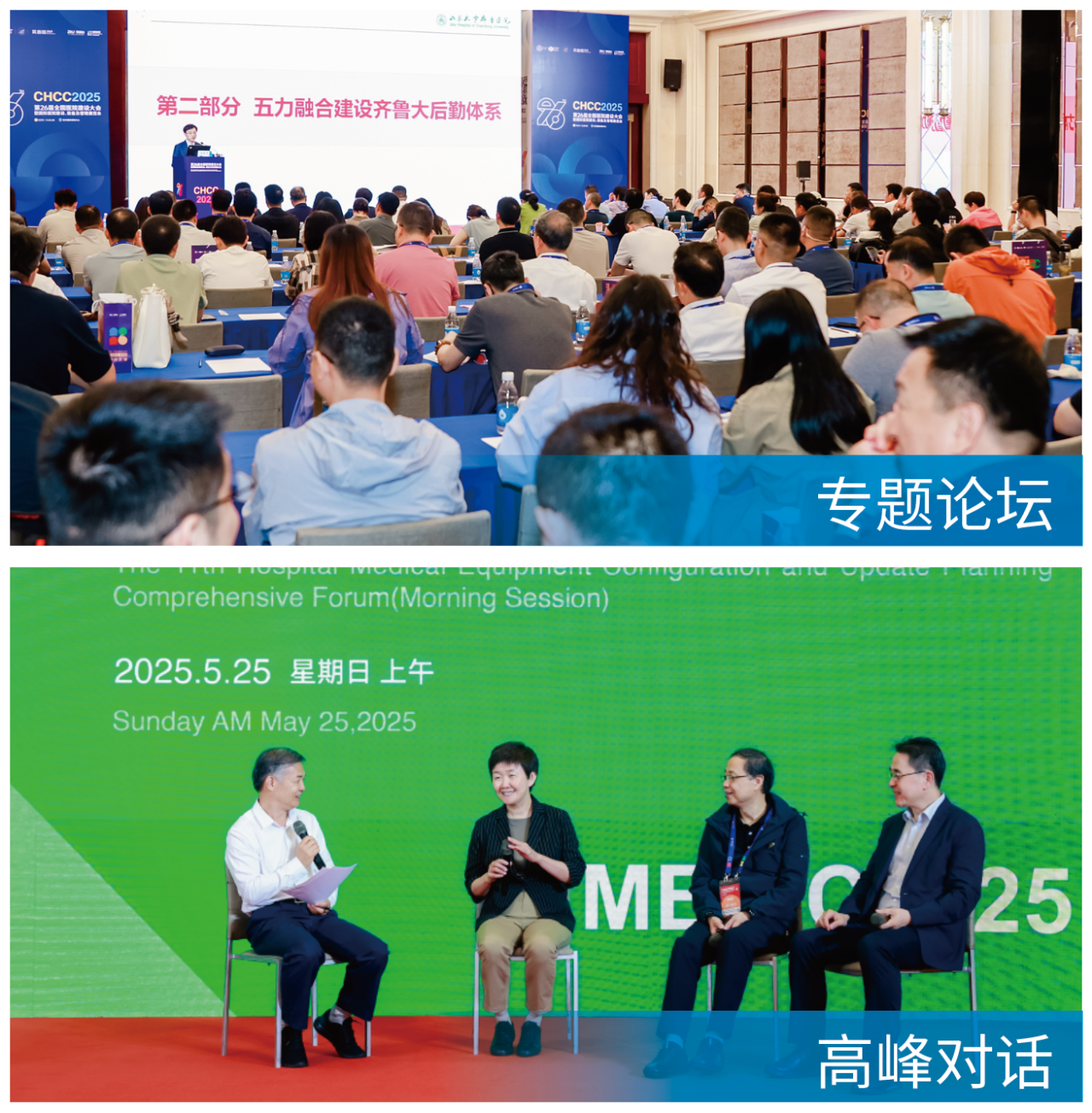 2026第27届全国医院建设大会（CHCC策划百余场专题论坛）组委会：杜老师 13917570439（微信同号）