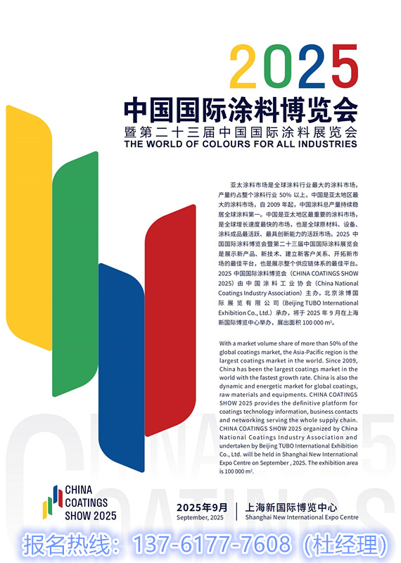 关注！2025上海绿色涂料展【涂博会】余位有限，报名从速！