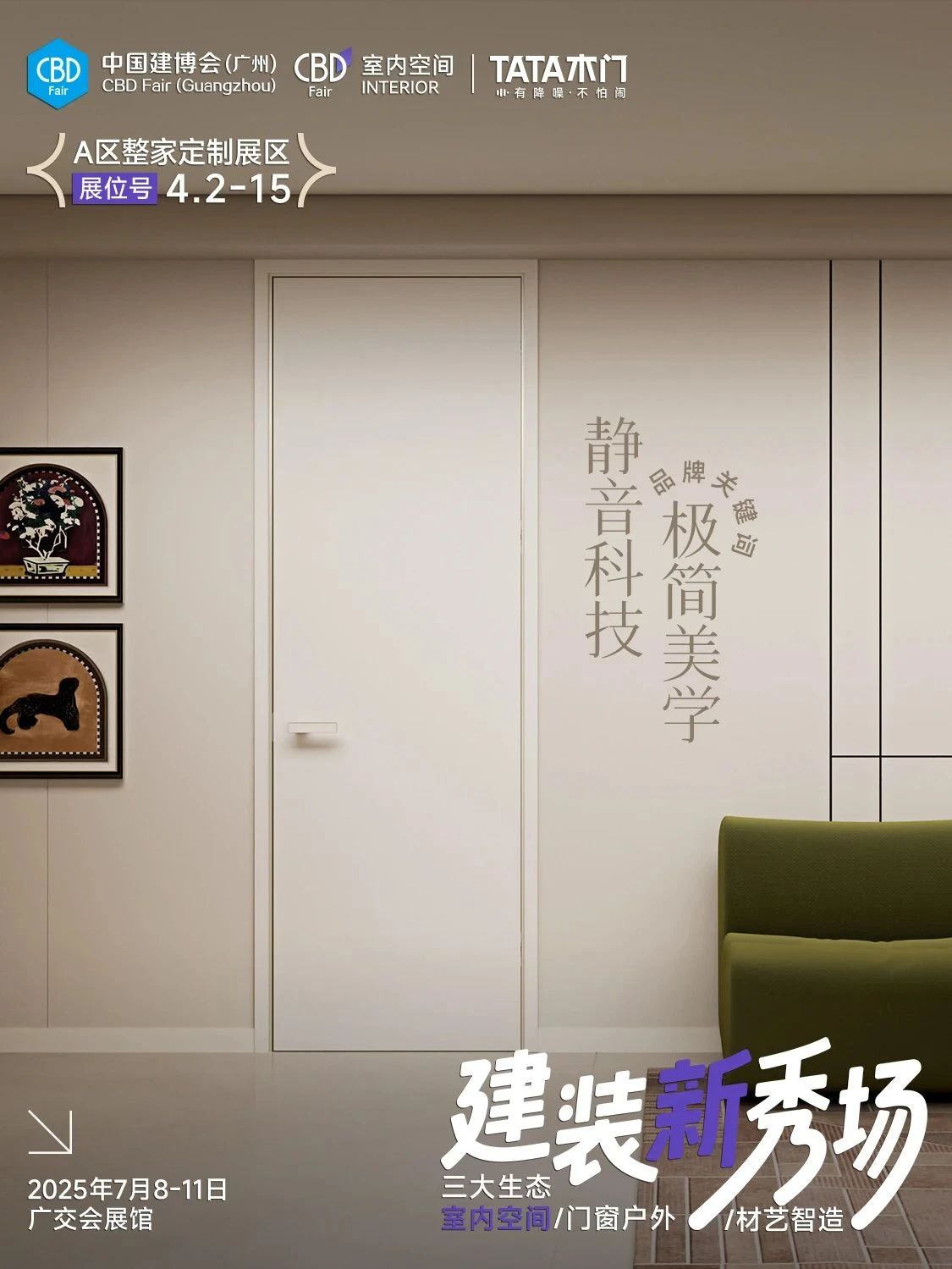 欢迎咨询《2026广州国际高定木门展览会》黄金展位，先到先得！