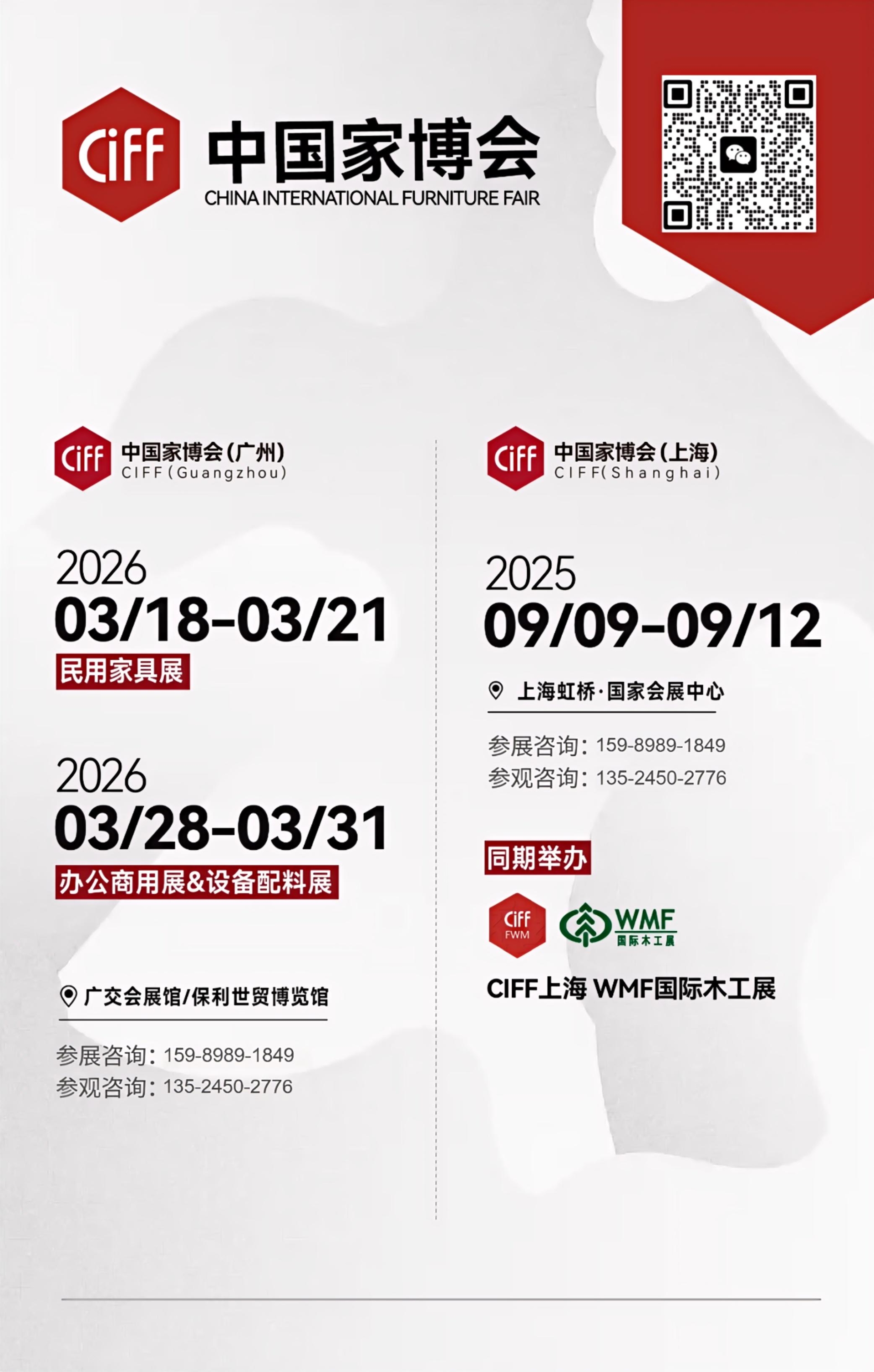 官宣！2025第56届中国家博会（上海）国际家具博览会——精选来自全球范围内超1500家品牌的家居产品