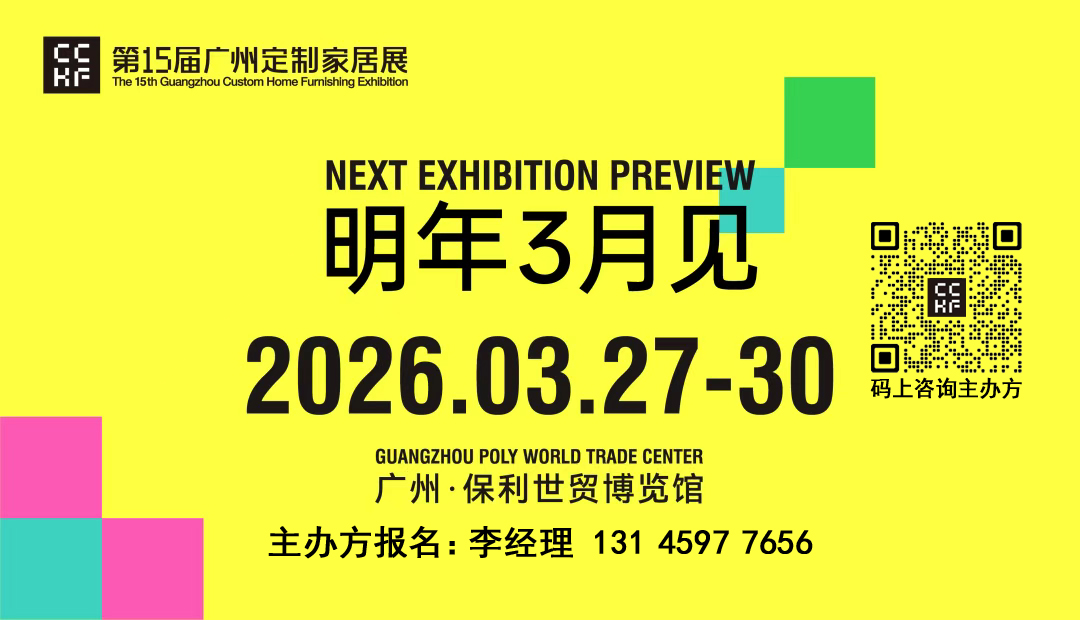 welcome2026广州定制家居展览会【主办联系处】