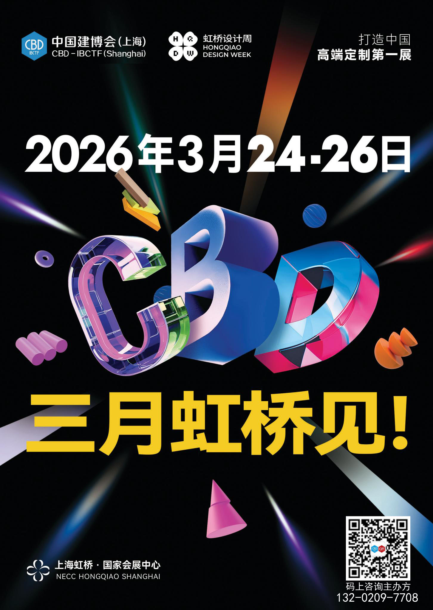 2026上海3月虹桥建博会+广州7月琶洲建博会【主办方报名】