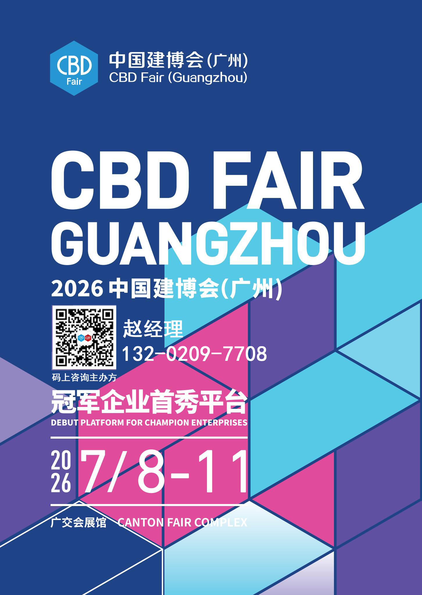 2026上海3月虹桥建博会+广州7月琶洲建博会【参展报名收费】