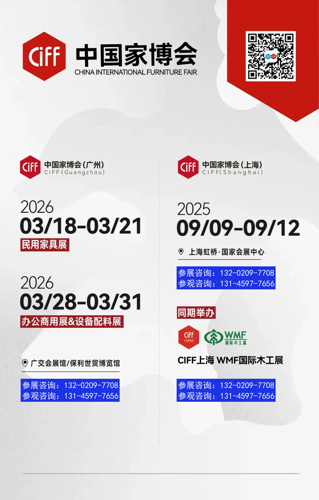 2026广州国际家具辅料展（interzum）报名及咨询收费