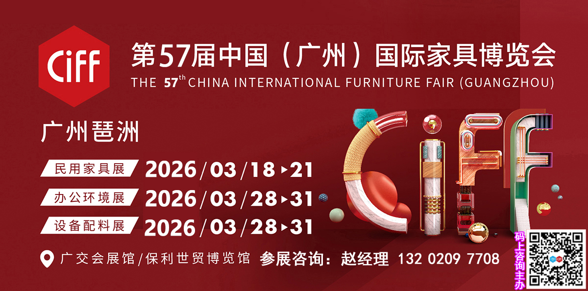 2026广州国际家具展览会提前6个月预订