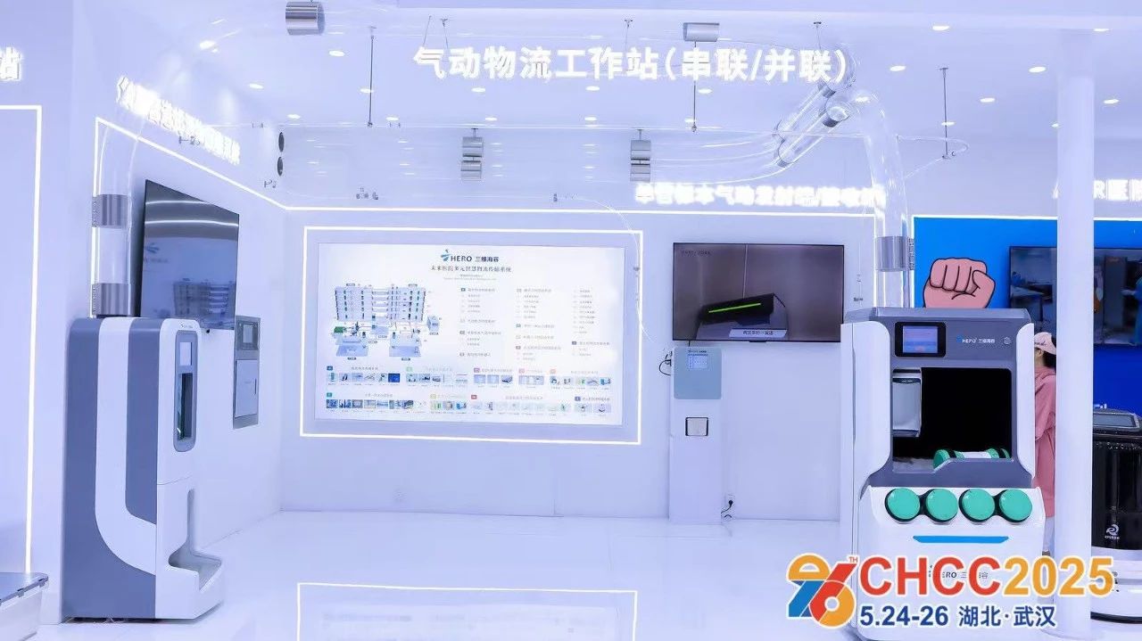 CHCC2026​第27届全国医院建设大会-医院能源管理及机电设施运维解决方案展区【热门展位预定】