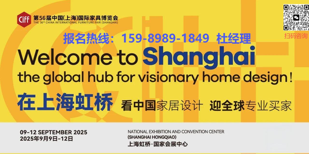 2026上海家博会《家具展》官方网站报名