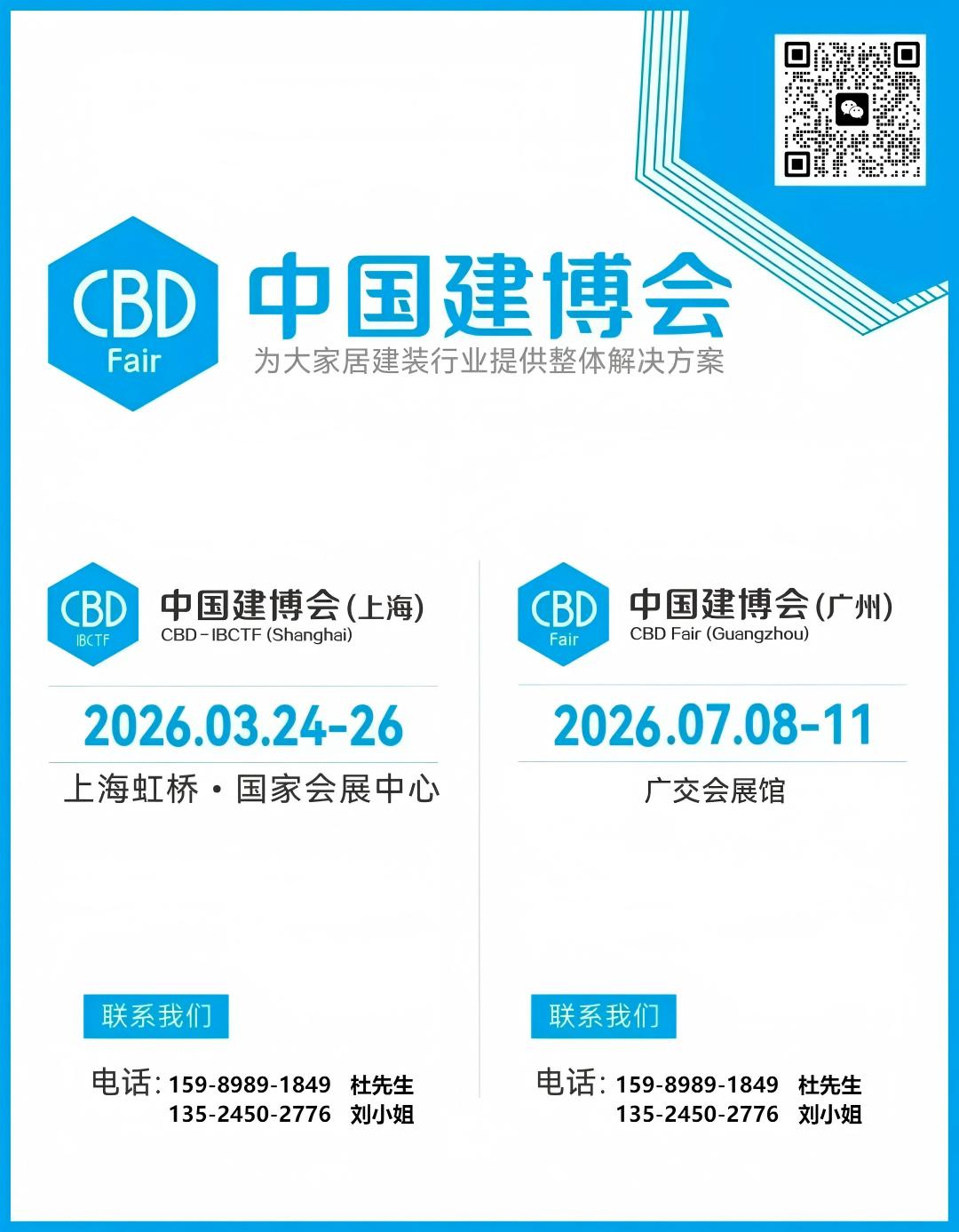CBD 2026上海国际建材展官方网站