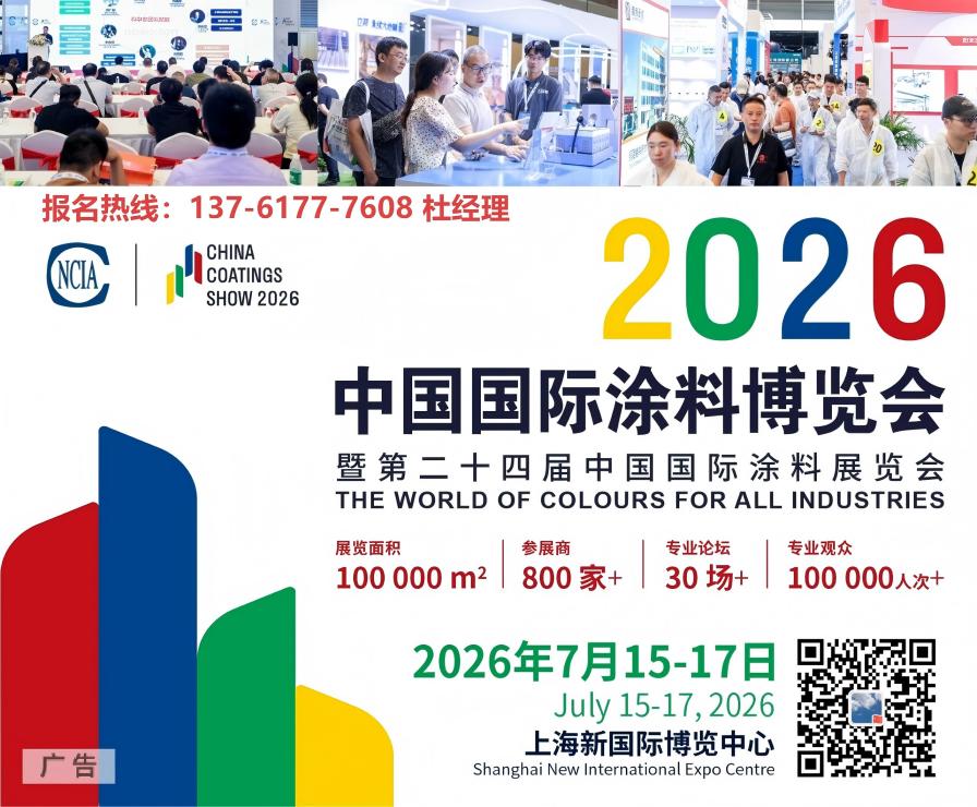 2026第24届上海7月涂料展-轻工涂料展