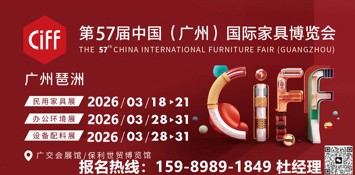 Welcome：《2026中国家博会-CIFF广州家博会》中欧家具产业对话，探寻未来生活的终极答案！