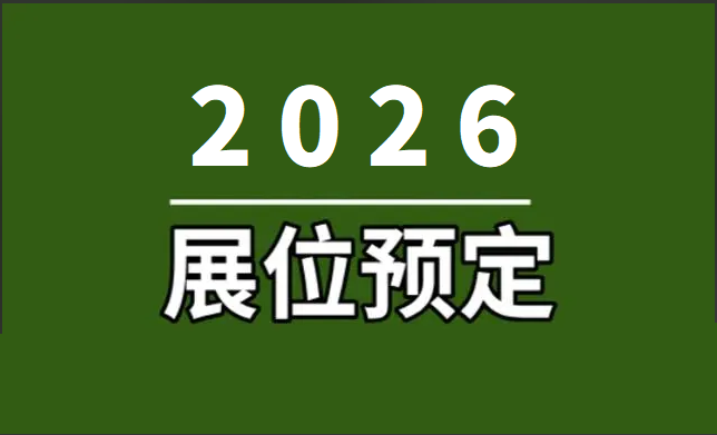 2026第八届深圳国际智慧办公展览会