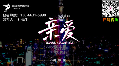 诚邀参展：2026广州设计周-高定板材展「展区规划及早鸟价」