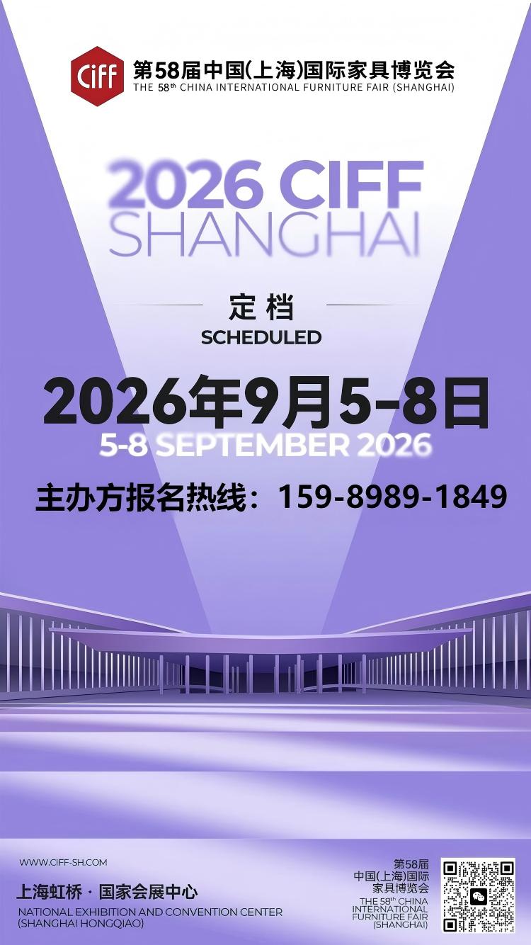 现代家具展-2026第58届中国(上海)家博会