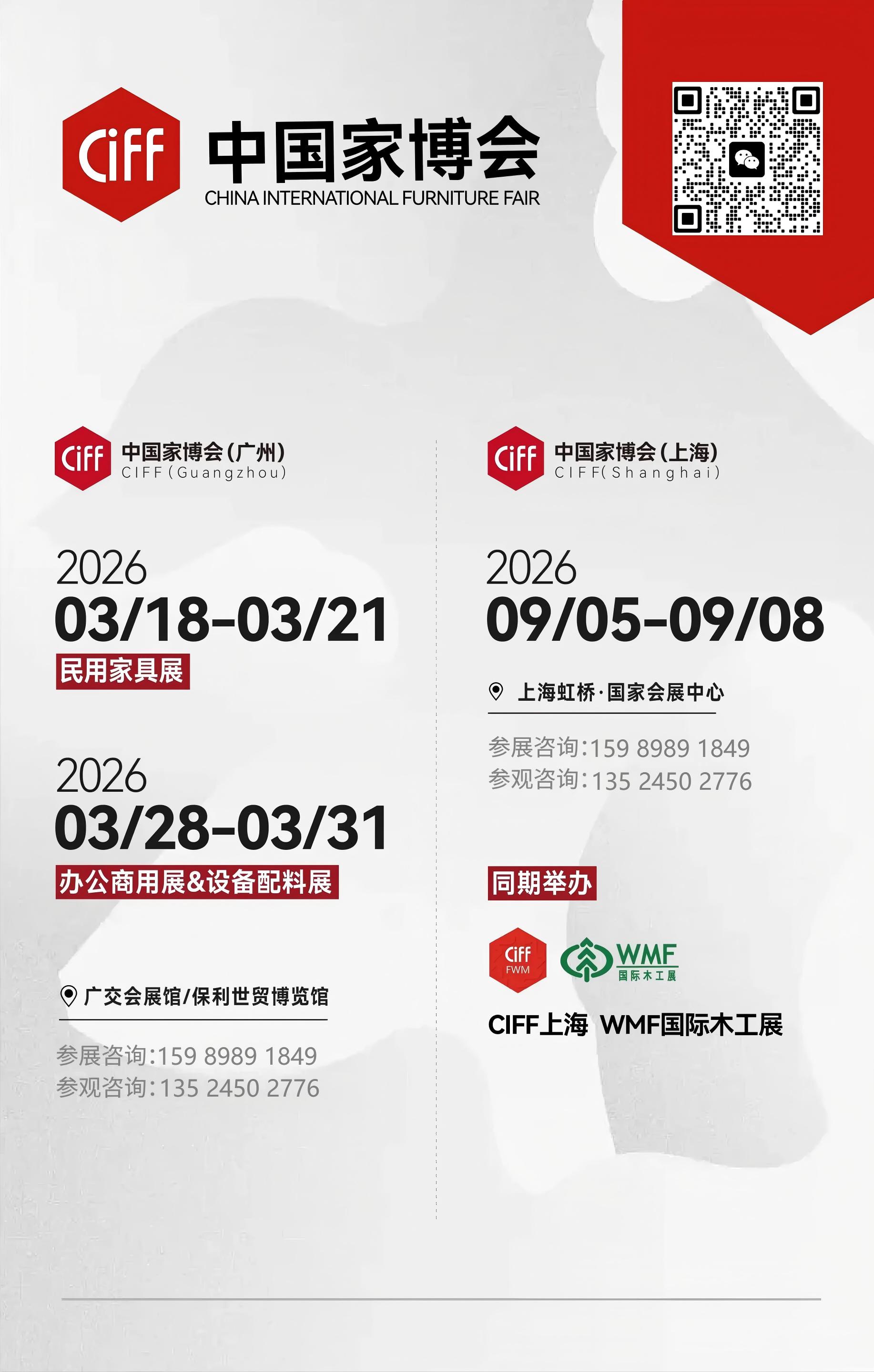 欢迎来访：2026第58届中国(上海)国际家具装饰配件展览会·主办网站