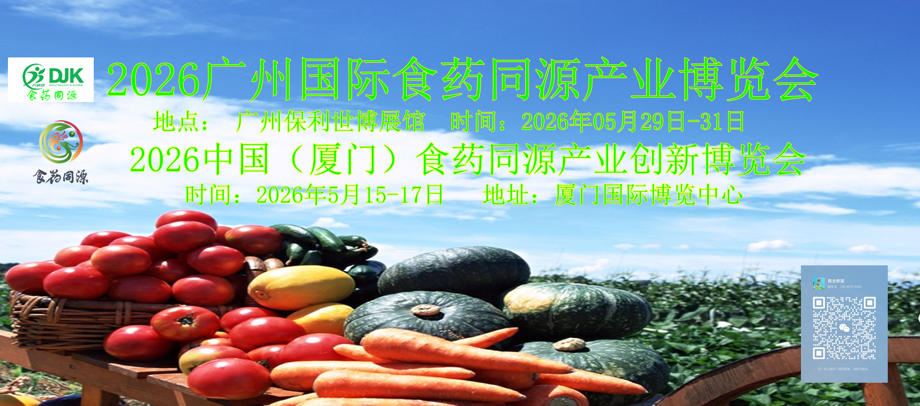 食药同源.png 食药同源.png