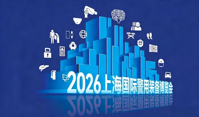 警博会|防护装备展|2026年上海警用装备博览会
